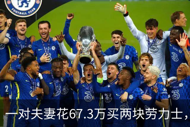 一对夫妻花67.3万买两块劳力士，不挑选，也不试戴；店员劝了2小时后报警：他们先说买给家人，又改口说投资