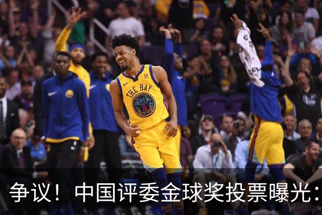 争议！中国评委金球奖投票曝光：梅西第1，凯恩仅列第4