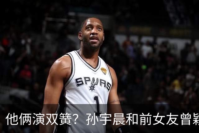 他俩演双簧？孙宇晨和前女友曾颖同步新开微博，男方一句“喂”，女方对上“楚雨荨”玩梗出圈