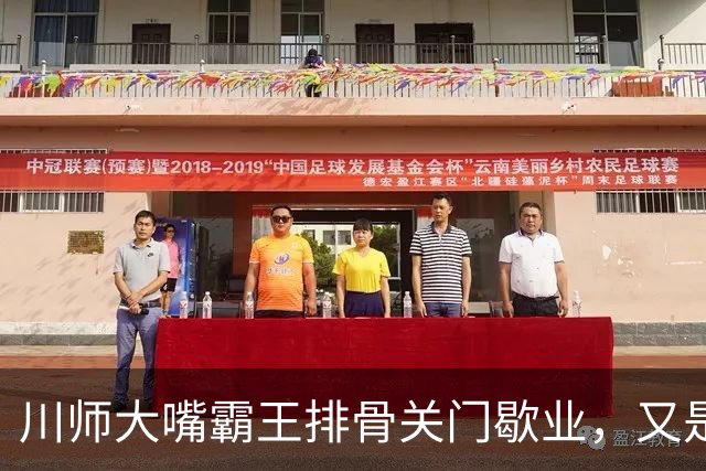 川师大嘴霸王排骨关门歇业，又是多少成都人的青春啊