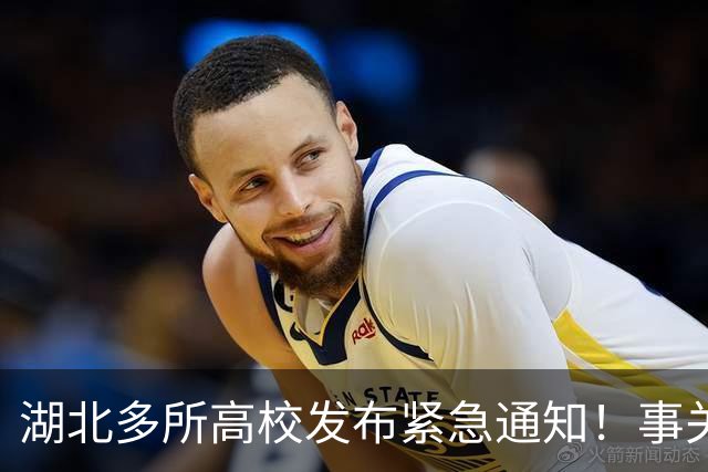 湖北多所高校发布紧急通知！事关西藏那曲巴青地震