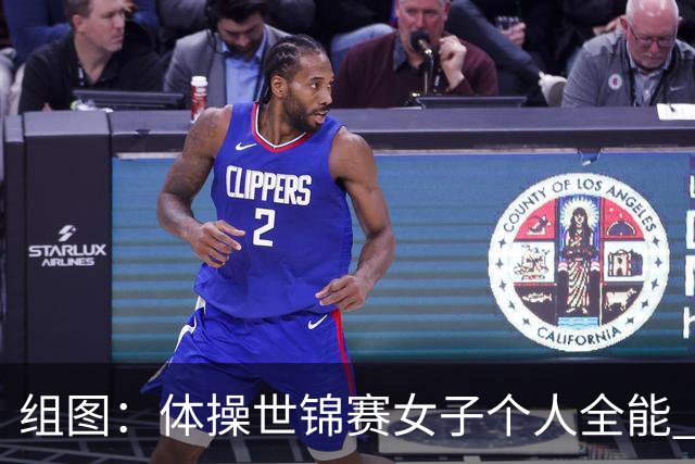 组图：体操世锦赛女子个人全能 柯沁沁摘铜