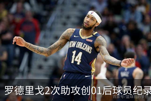 罗德里戈2次助攻创01后球员纪录 透露自己的角色