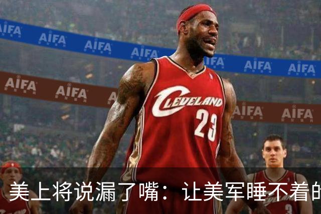 美上将说漏了嘴：让美军睡不着的不是六代机，是造六代机的那个东西