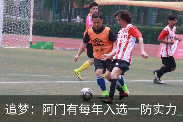 追梦：阿门有每年入选一防实力 封盖文班让我想起NBA历史经典盖帽