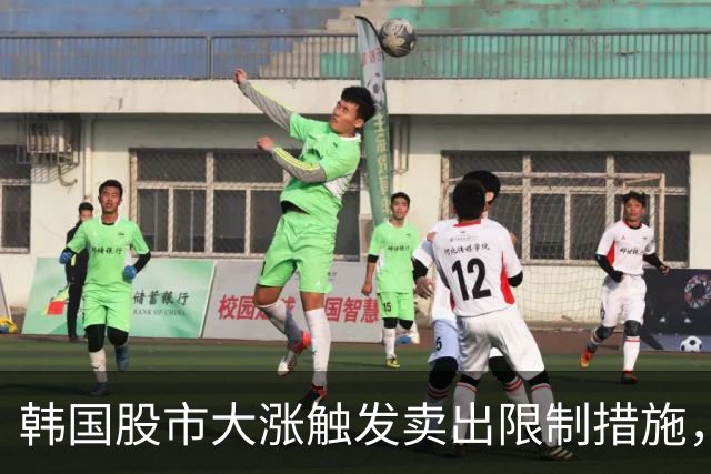 韩国股市大涨触发卖出限制措施，网友：今天真是疯了