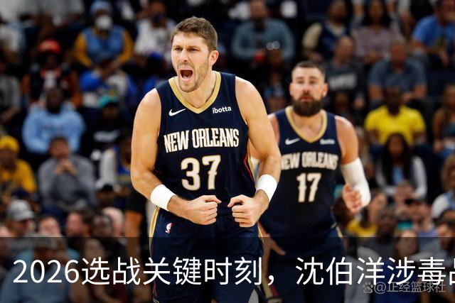 2026选战关键时刻，沈伯洋涉毒品视频疯传！赵少康已成为重要变数